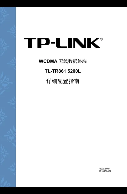 TP-LINK TL-TR861 5200L V2.0详细配置指南